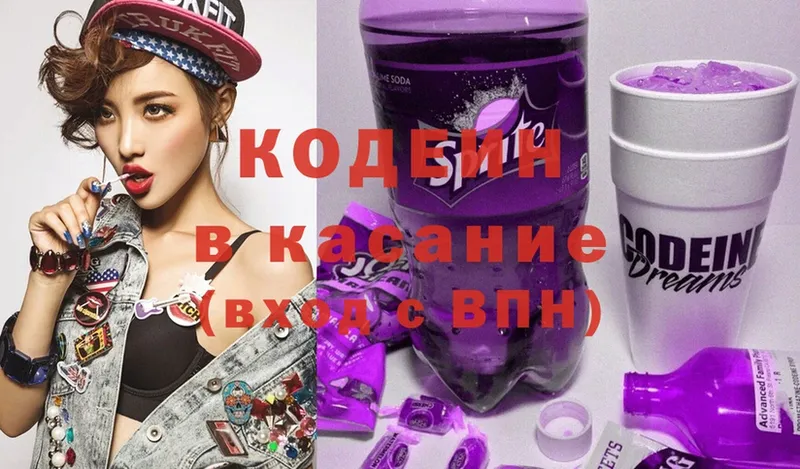 Кодеин напиток Lean (лин)  Белореченск 