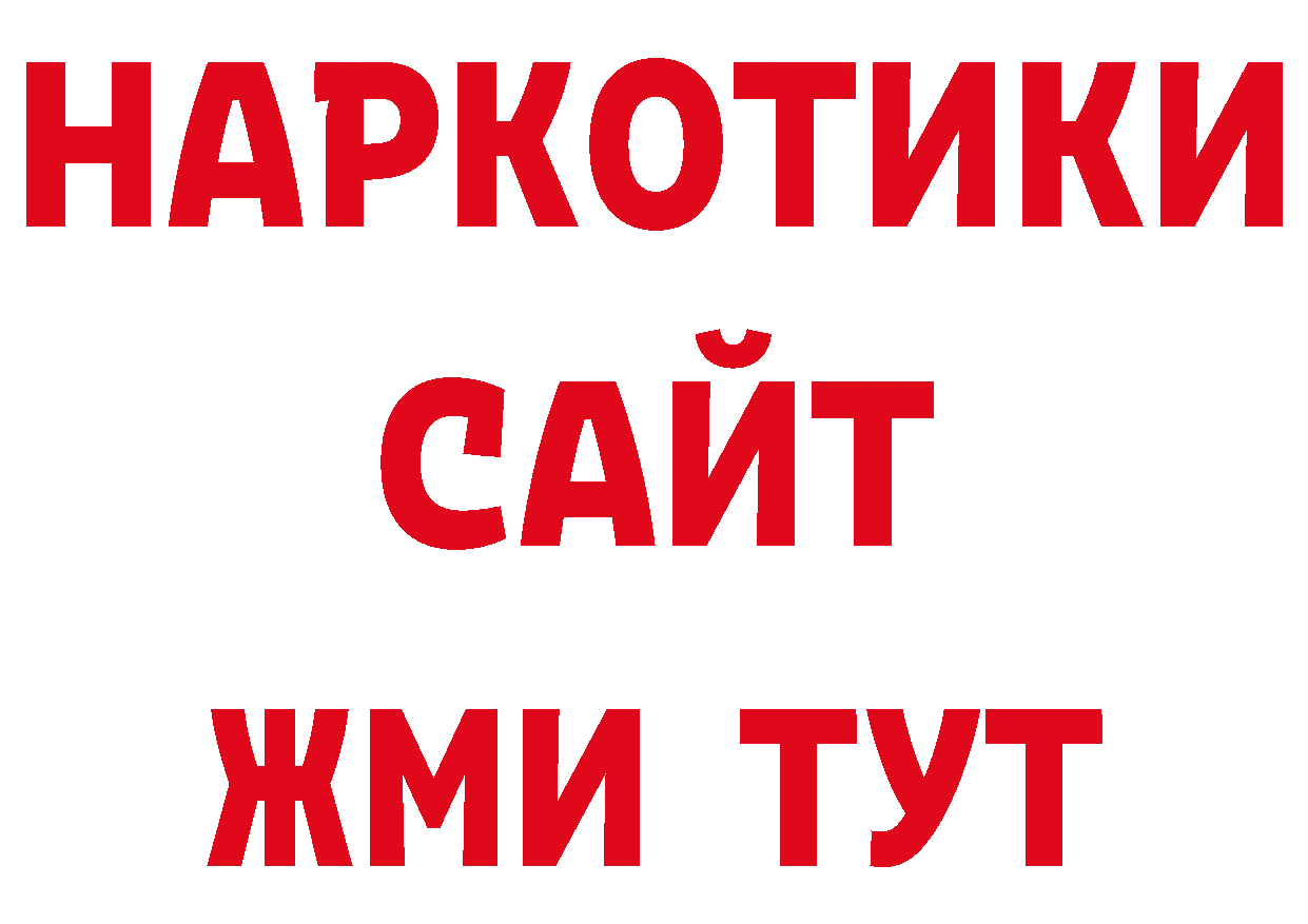 Героин гречка вход нарко площадка ОМГ ОМГ Белореченск